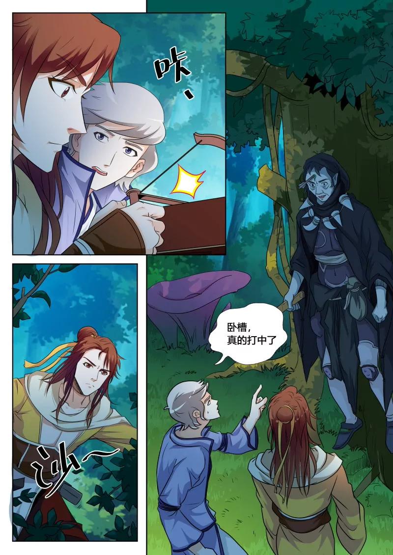 《凡人的骄傲》始神碑 第3页