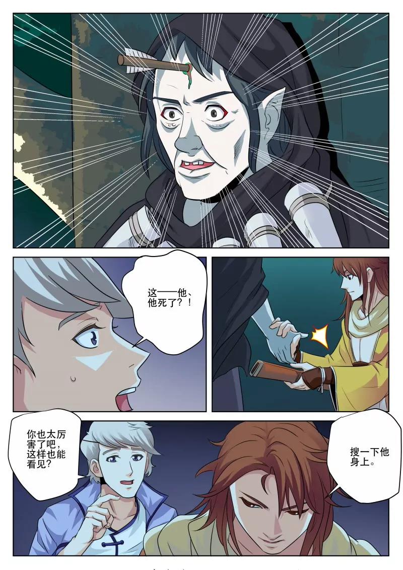 《凡人的骄傲》始神碑 第4页