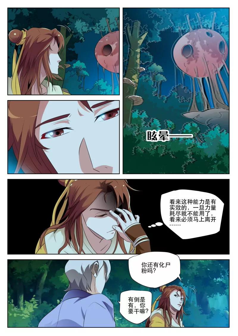 《凡人的骄傲》始神碑 第7页