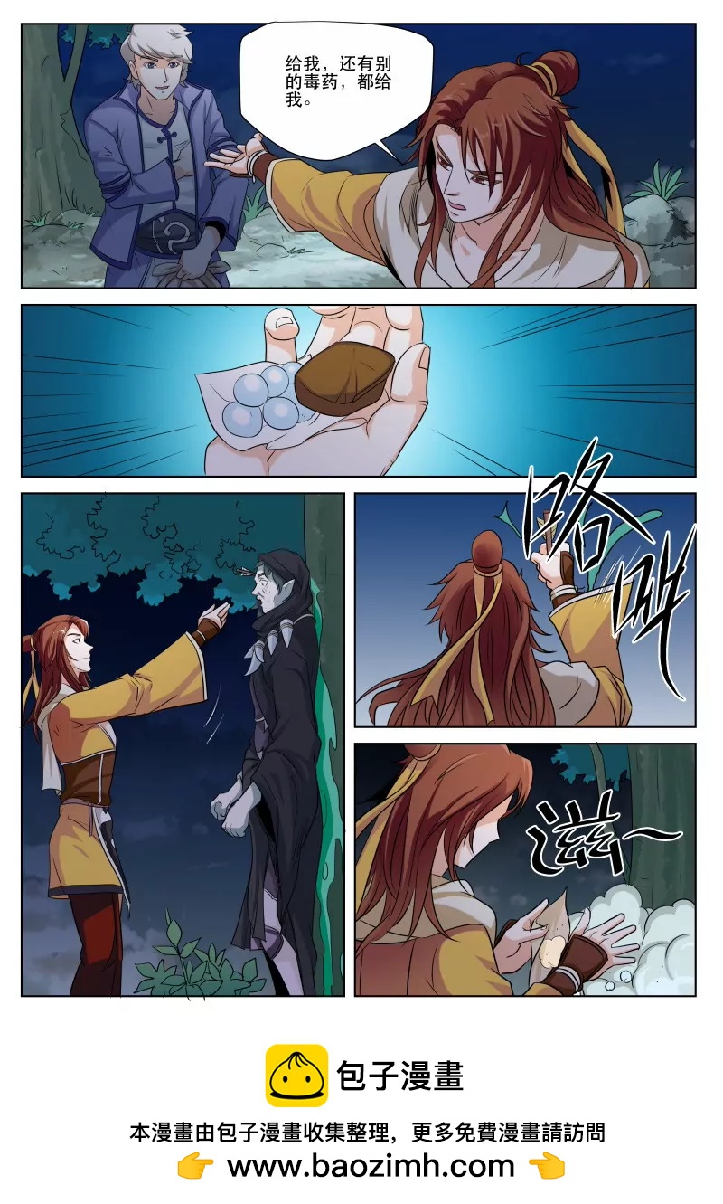 《凡人的骄傲》始神碑 第8页