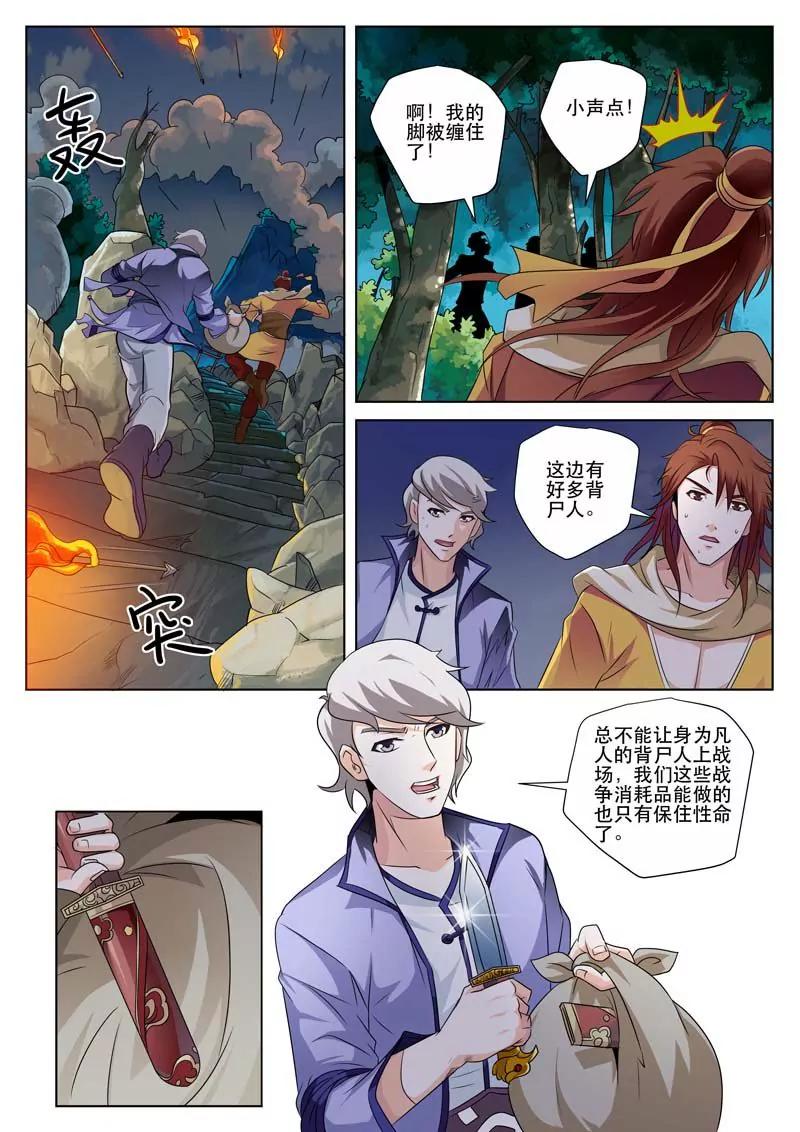 《凡人的骄傲》突围 第3页
