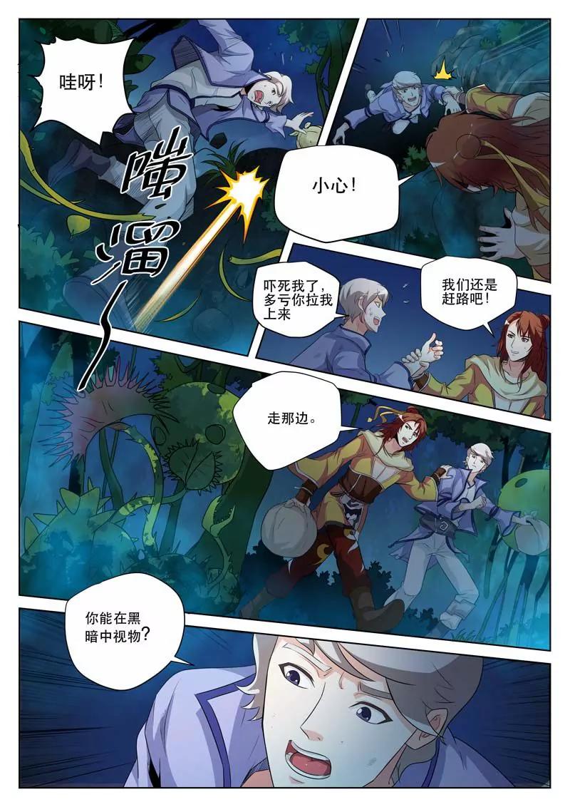 《凡人的骄傲》突围 第6页