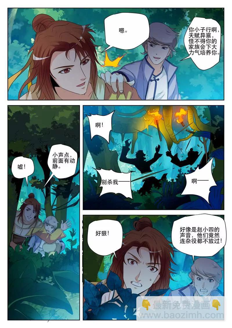 《凡人的骄傲》突围 第7页