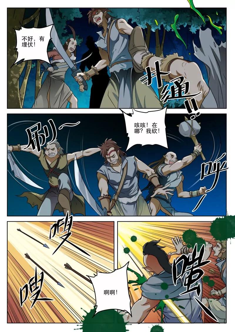 《凡人的骄傲》埋伏 第5页