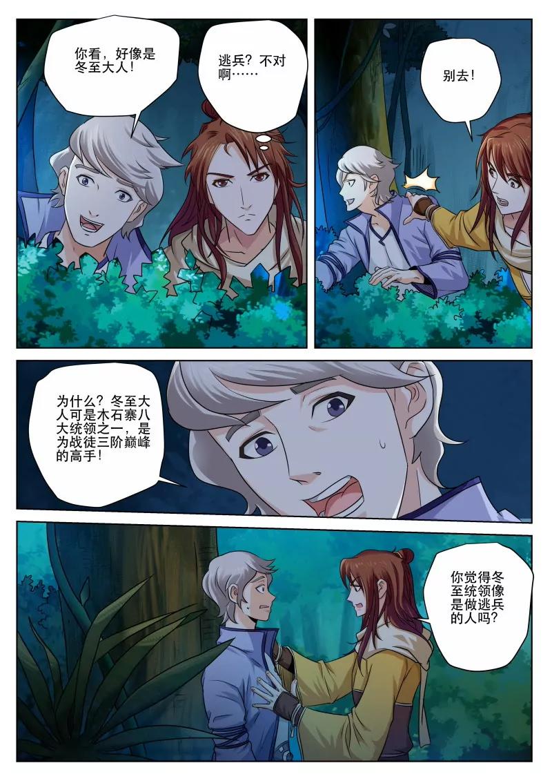 《凡人的骄傲》埋伏 第7页