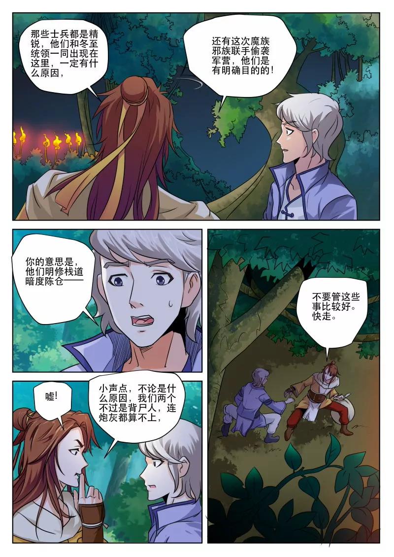 《凡人的骄傲》埋伏 第8页