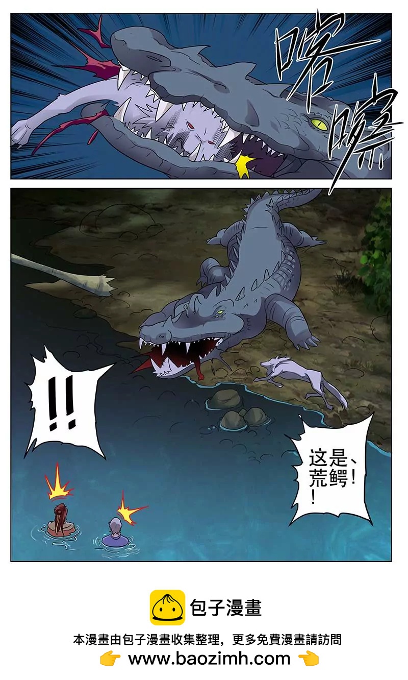 《凡人的骄傲》绝境逃亡 第10页