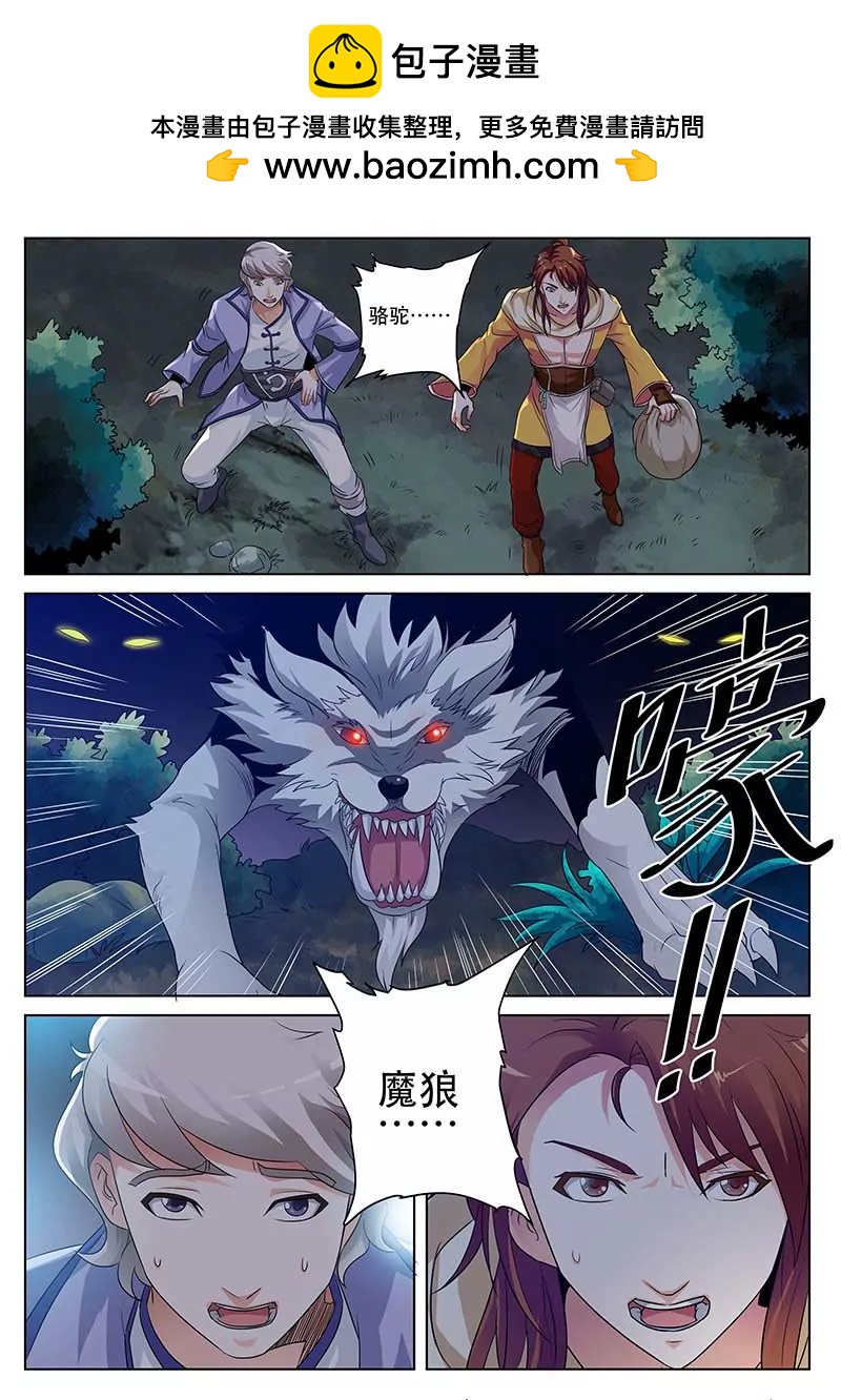 《凡人的骄傲》绝境逃亡 第2页