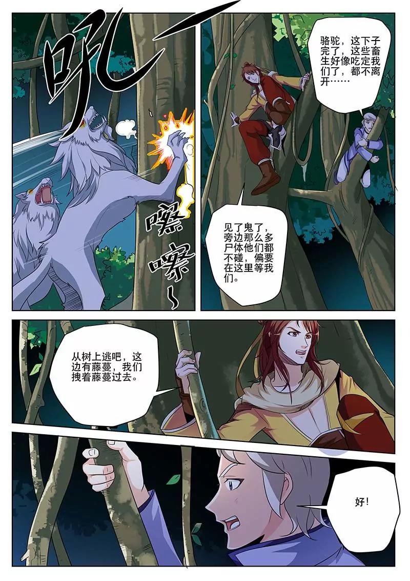 《凡人的骄傲》绝境逃亡 第4页