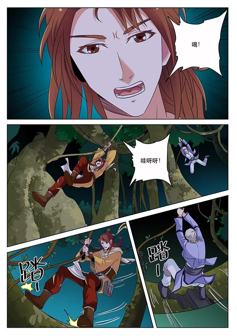 《凡人的骄傲》绝境逃亡 第5页