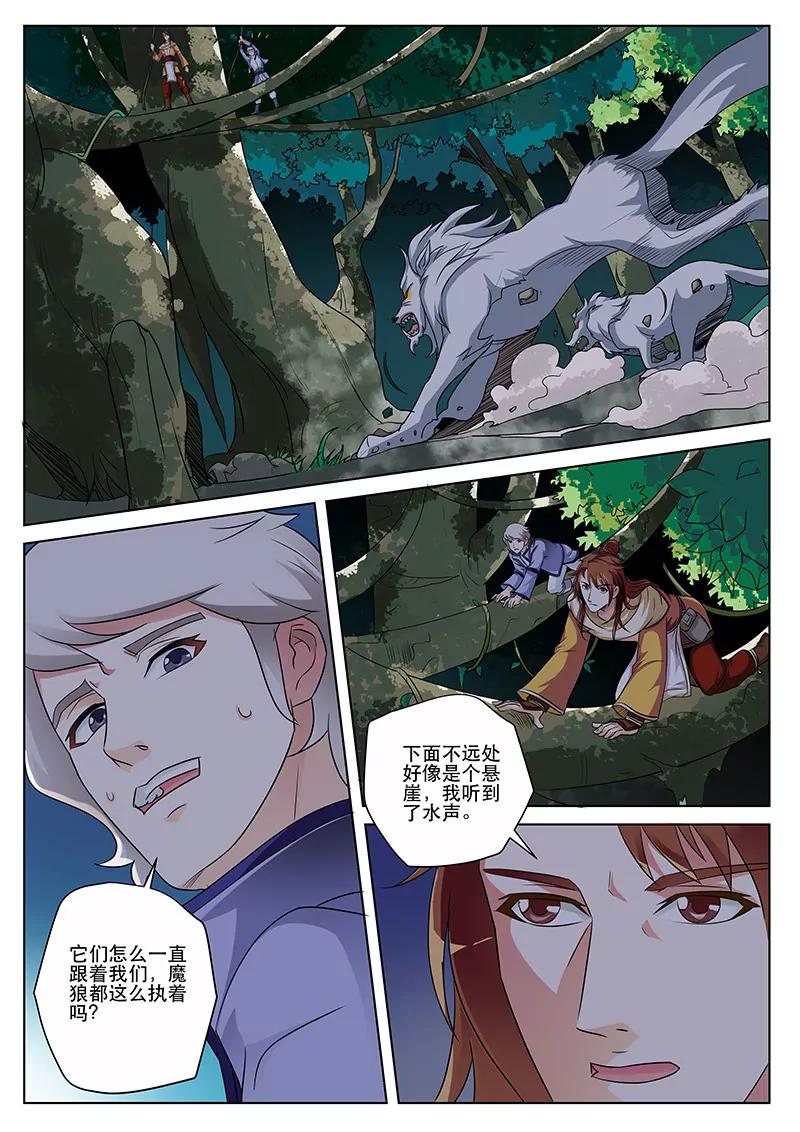 《凡人的骄傲》绝境逃亡 第6页