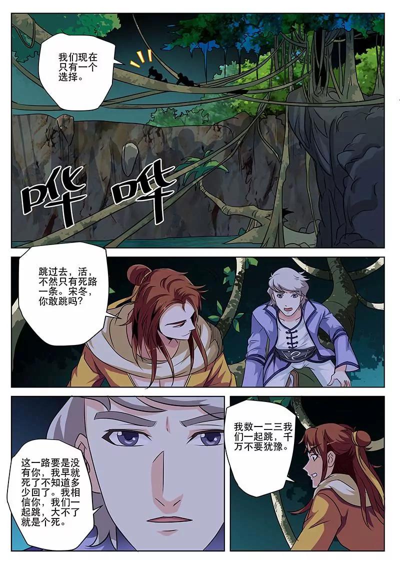 《凡人的骄傲》绝境逃亡 第7页