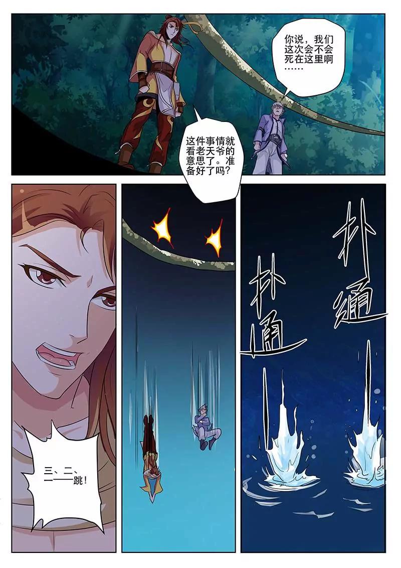 《凡人的骄傲》绝境逃亡 第8页