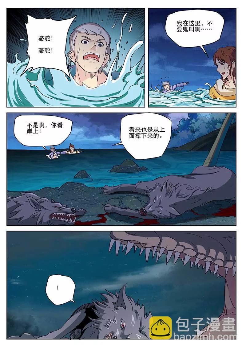 《凡人的骄傲》绝境逃亡 第9页