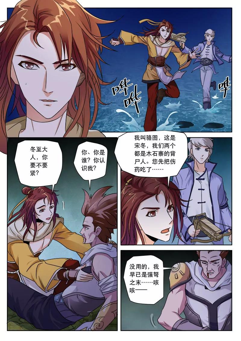 《凡人的骄傲》委以重任 第6页