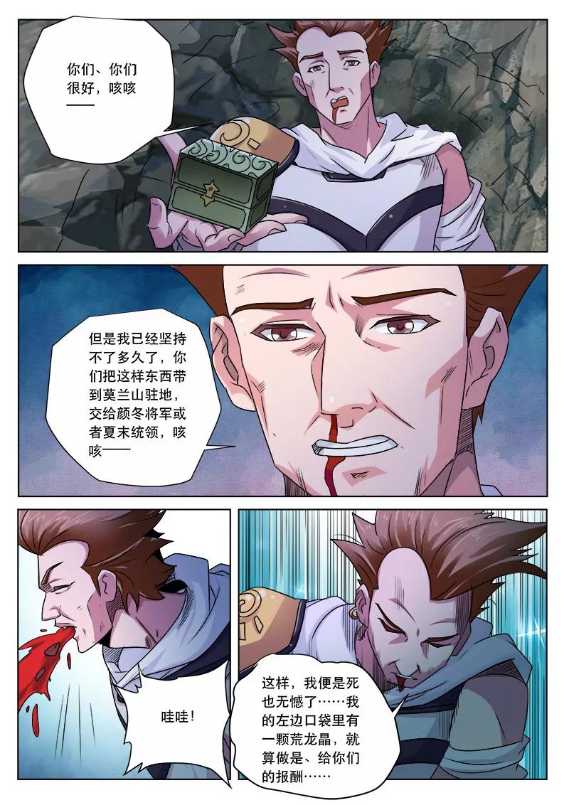 《凡人的骄傲》委以重任 第7页