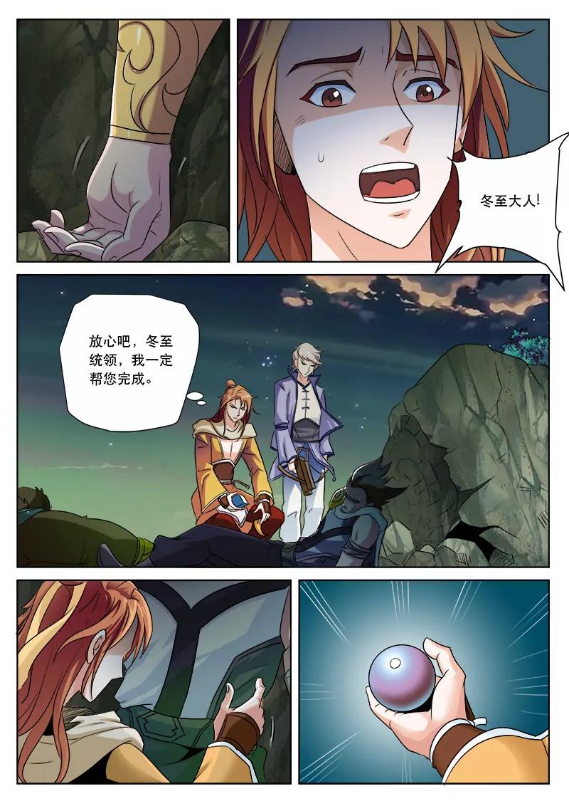 《凡人的骄傲》委以重任 第8页