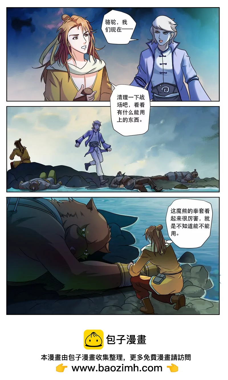 《凡人的骄傲》委以重任 第9页