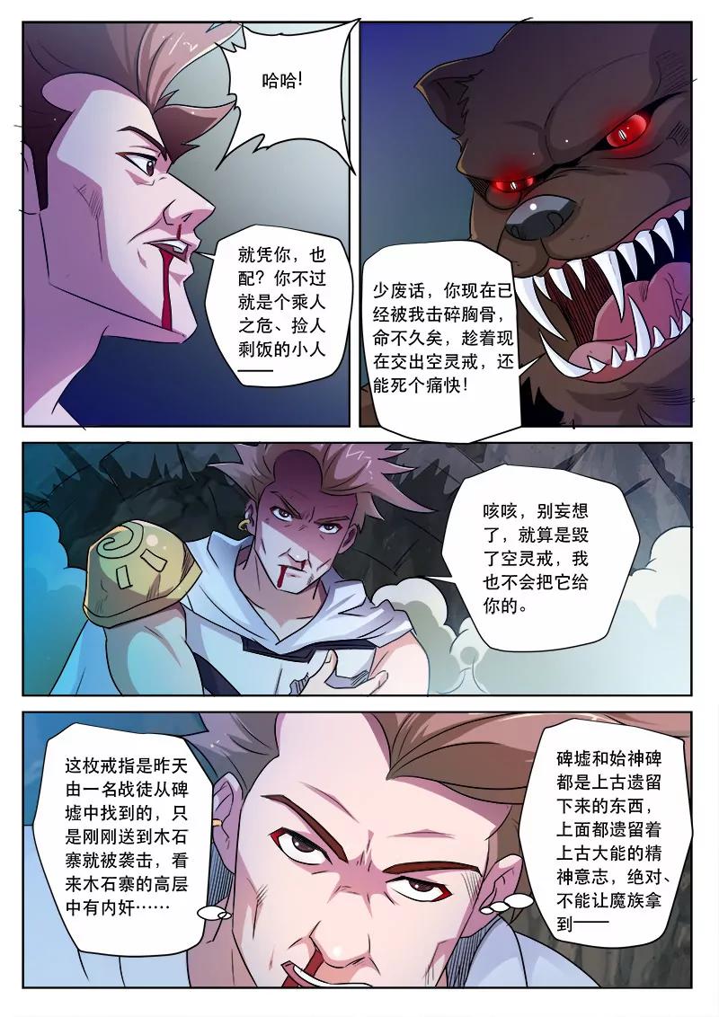 《凡人的骄傲》空灵戒 第5页