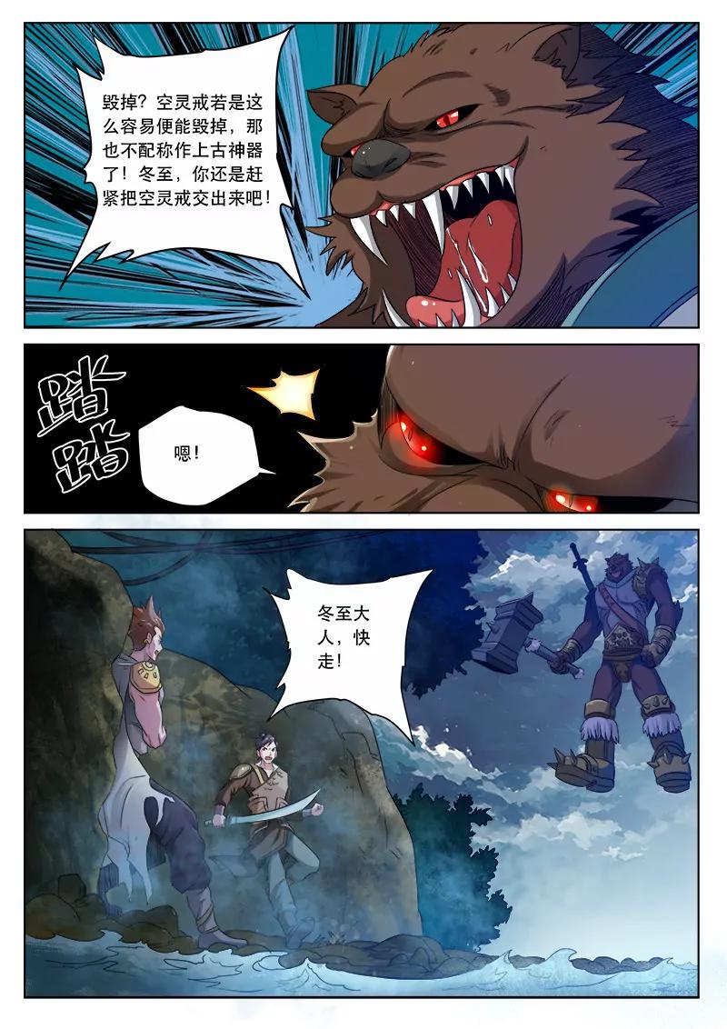 《凡人的骄傲》空灵戒 第6页