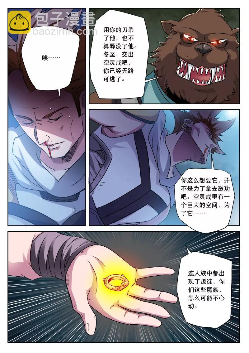 《凡人的骄傲》空灵戒 第8页