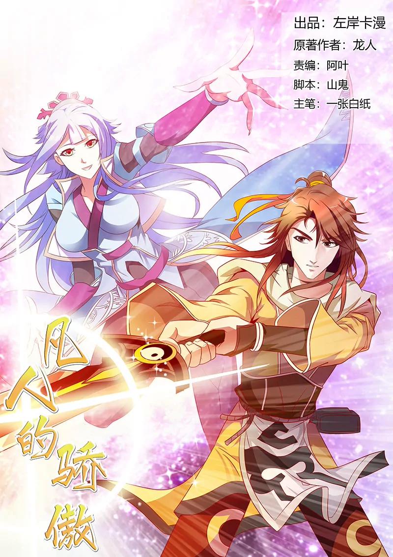 《凡人的骄傲》别放弃啊！ 第1页