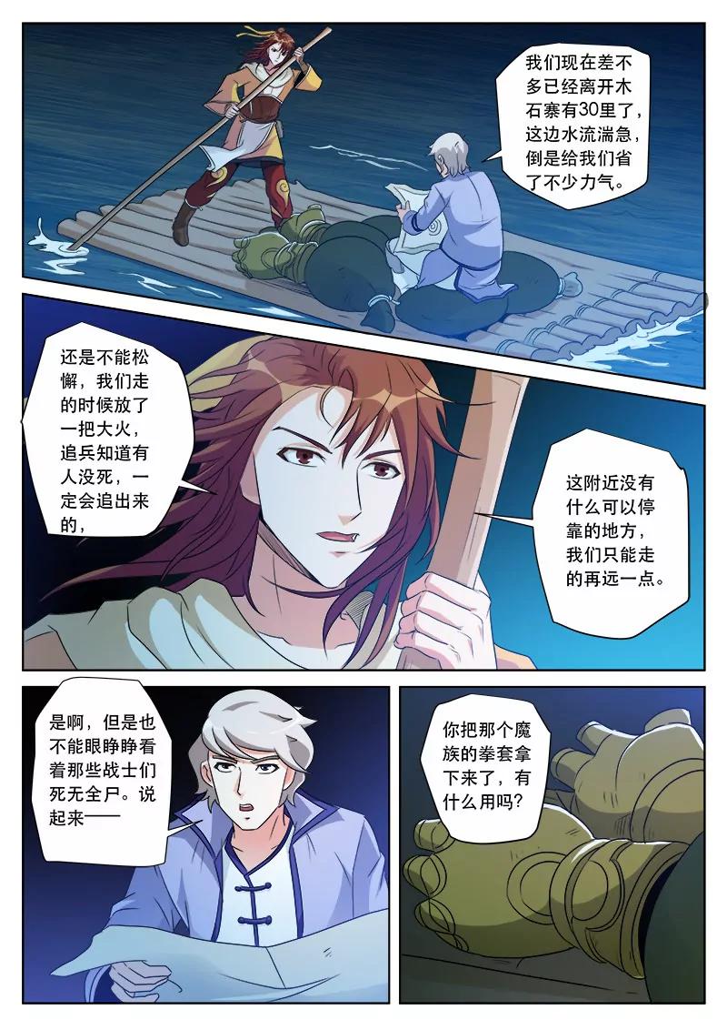 《凡人的骄傲》别放弃啊！ 第4页