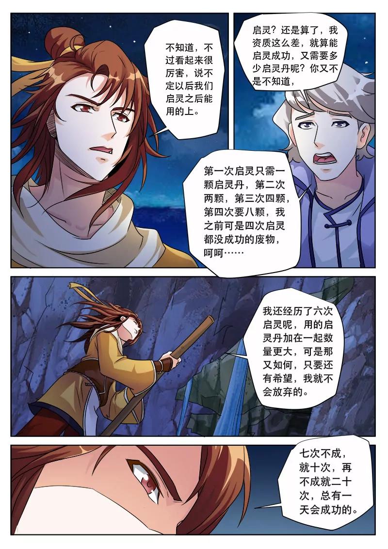 《凡人的骄傲》别放弃啊！ 第5页