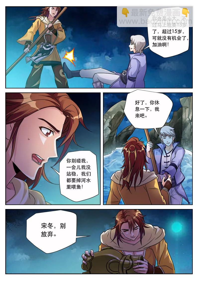 《凡人的骄傲》别放弃啊！ 第6页