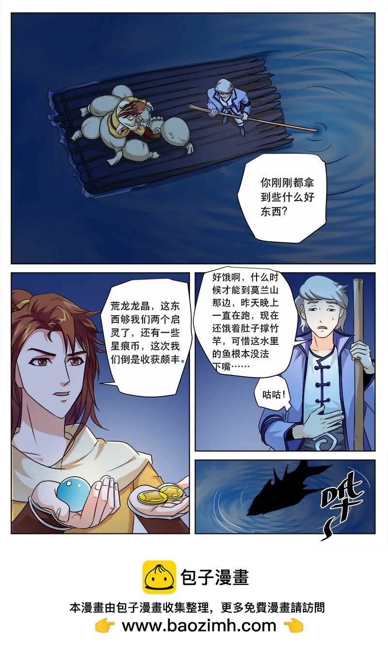 《凡人的骄傲》别放弃啊！ 第8页