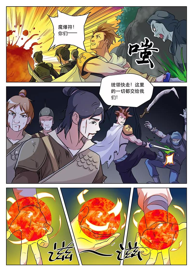 《凡人的骄傲》魔爆符 第10页