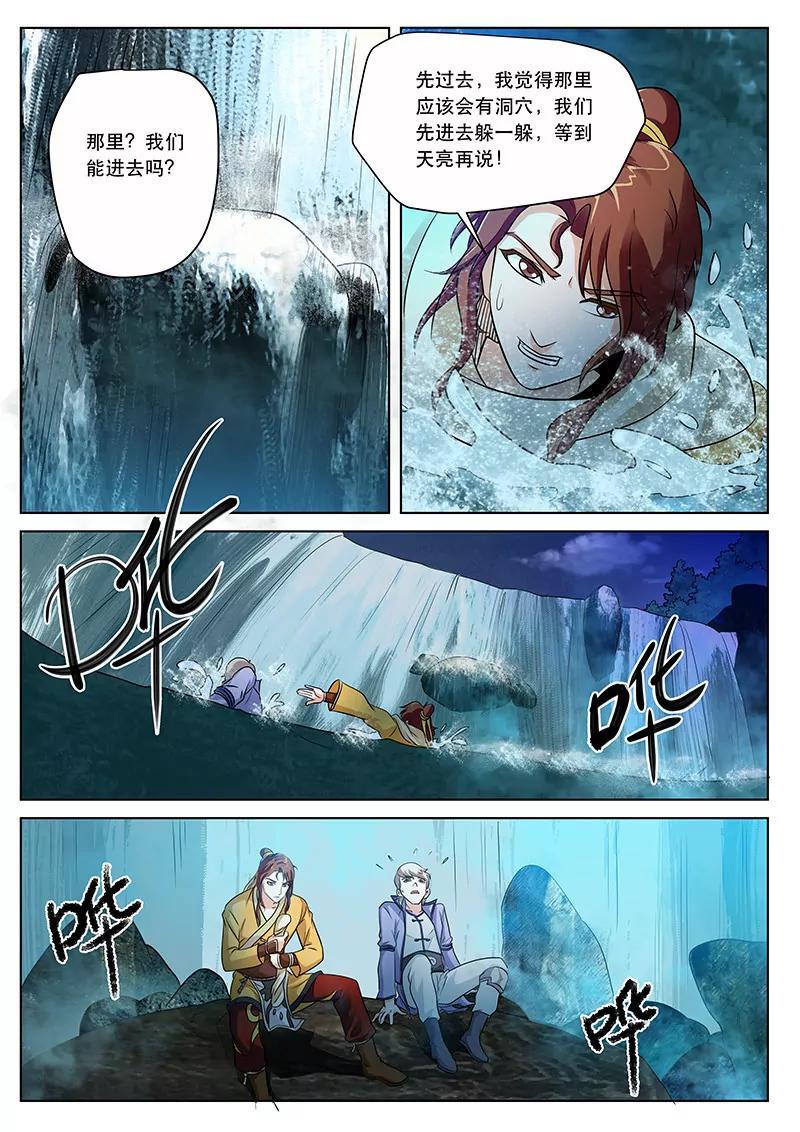 《凡人的骄傲》魔爆符 第3页