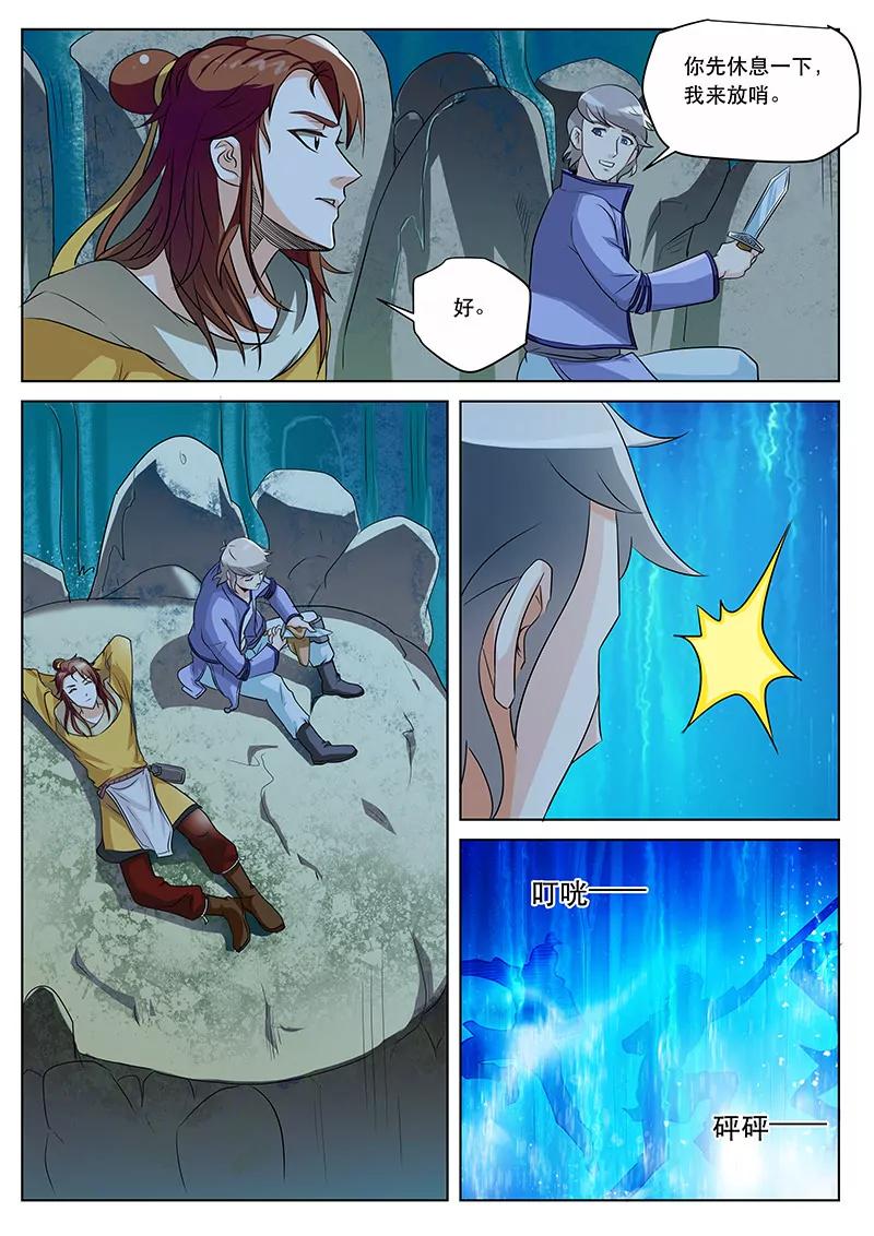 《凡人的骄傲》魔爆符 第4页
