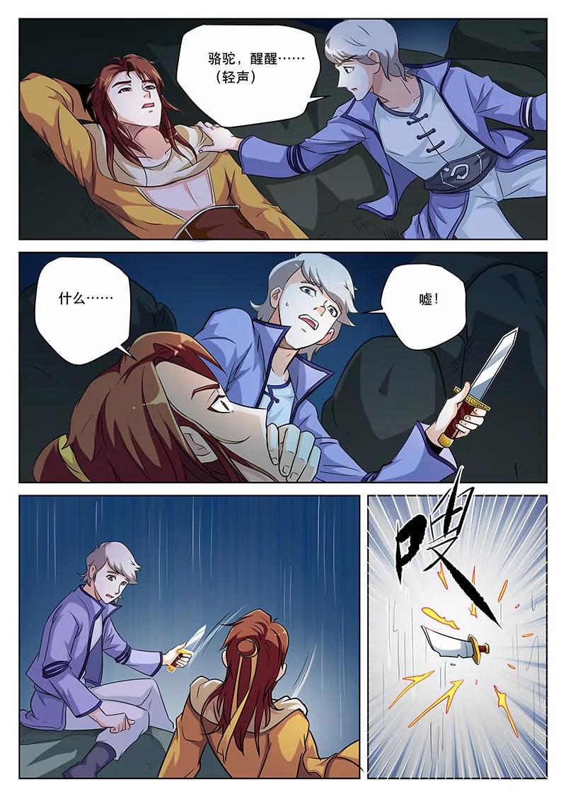 《凡人的骄傲》魔爆符 第5页