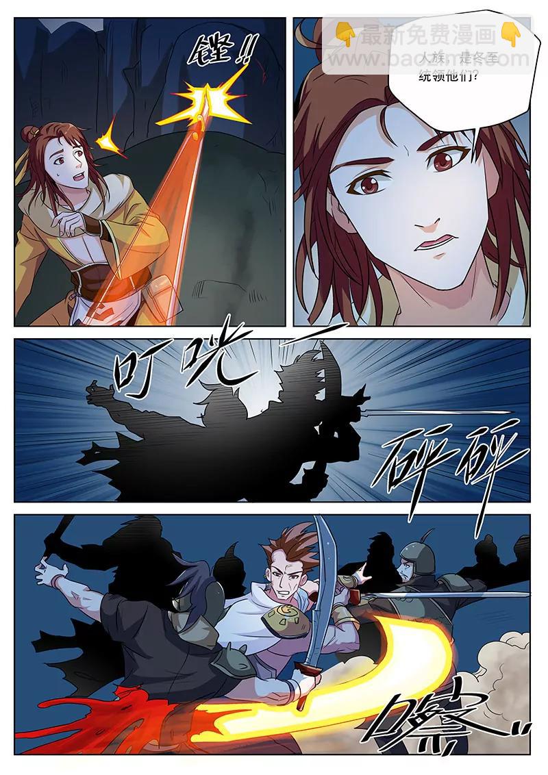 《凡人的骄傲》魔爆符 第6页