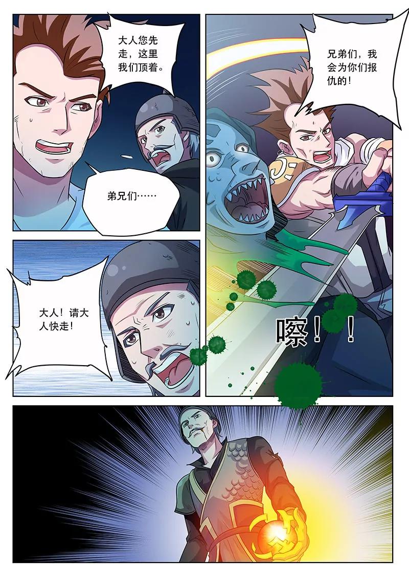 《凡人的骄傲》魔爆符 第7页