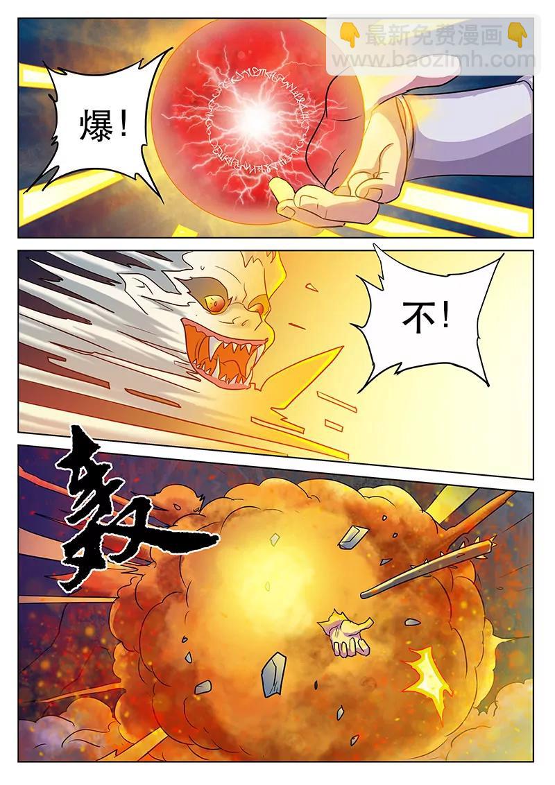 《凡人的骄傲》魔爆符 第9页
