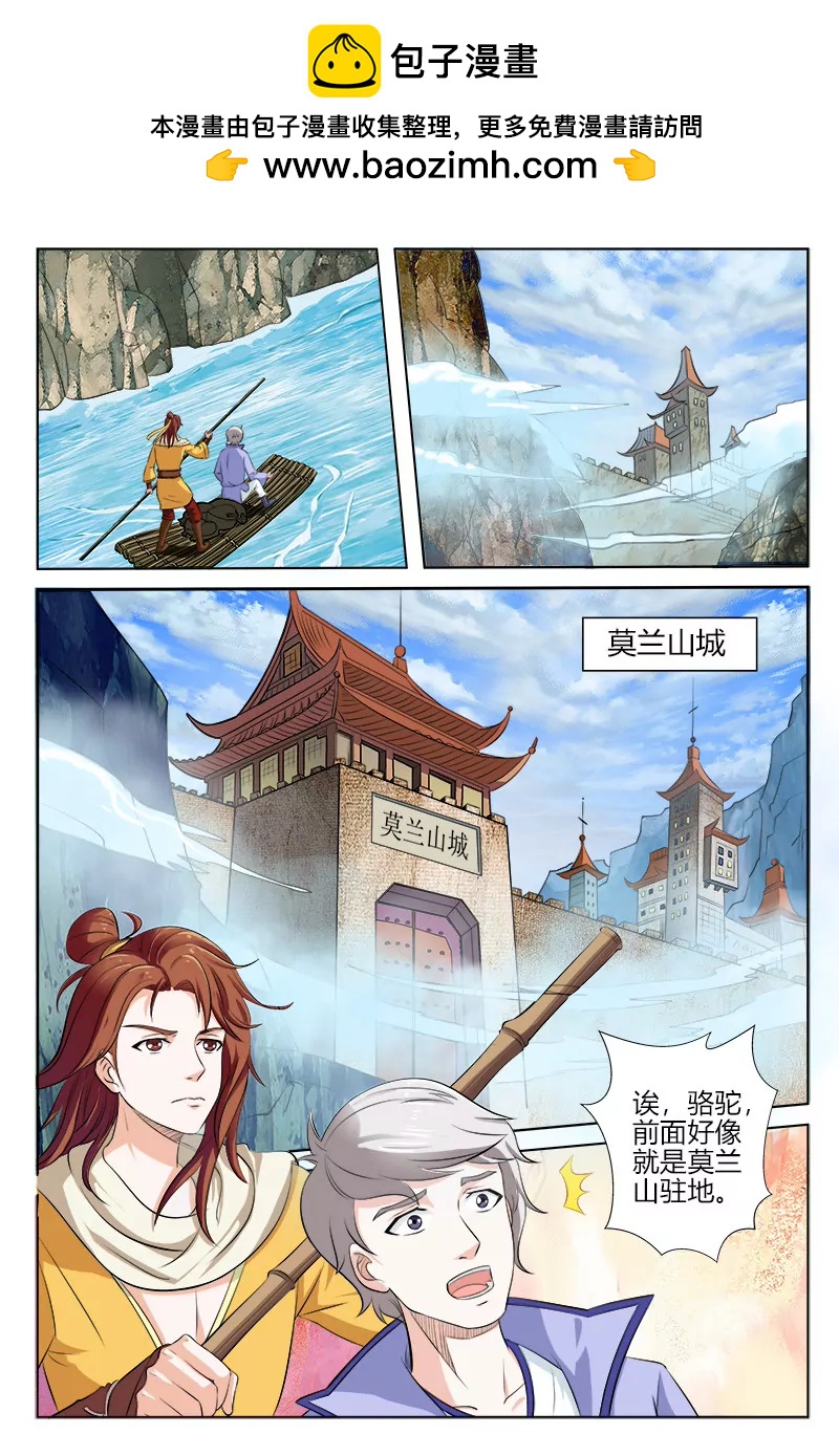 《凡人的骄傲》莫兰山驻地 第2页