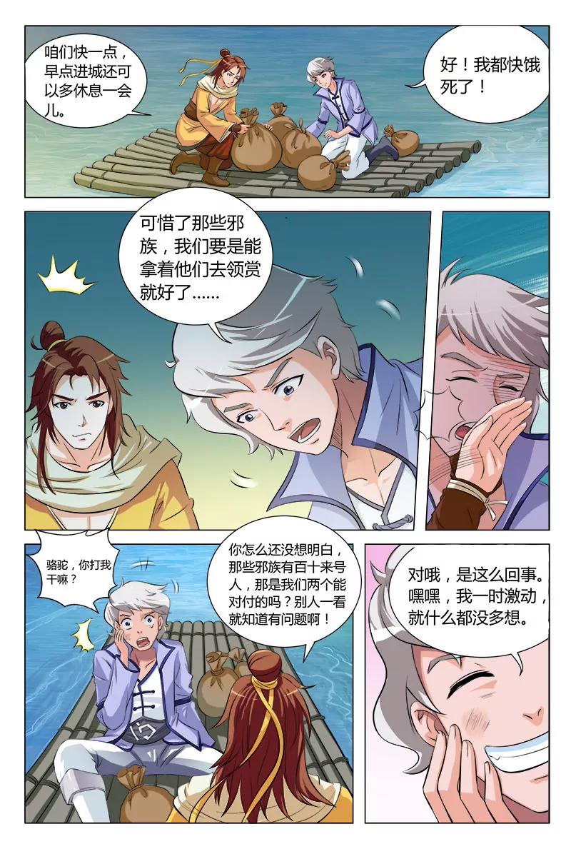 《凡人的骄傲》莫兰山驻地 第3页