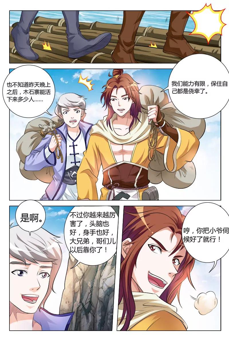 《凡人的骄傲》莫兰山驻地 第4页