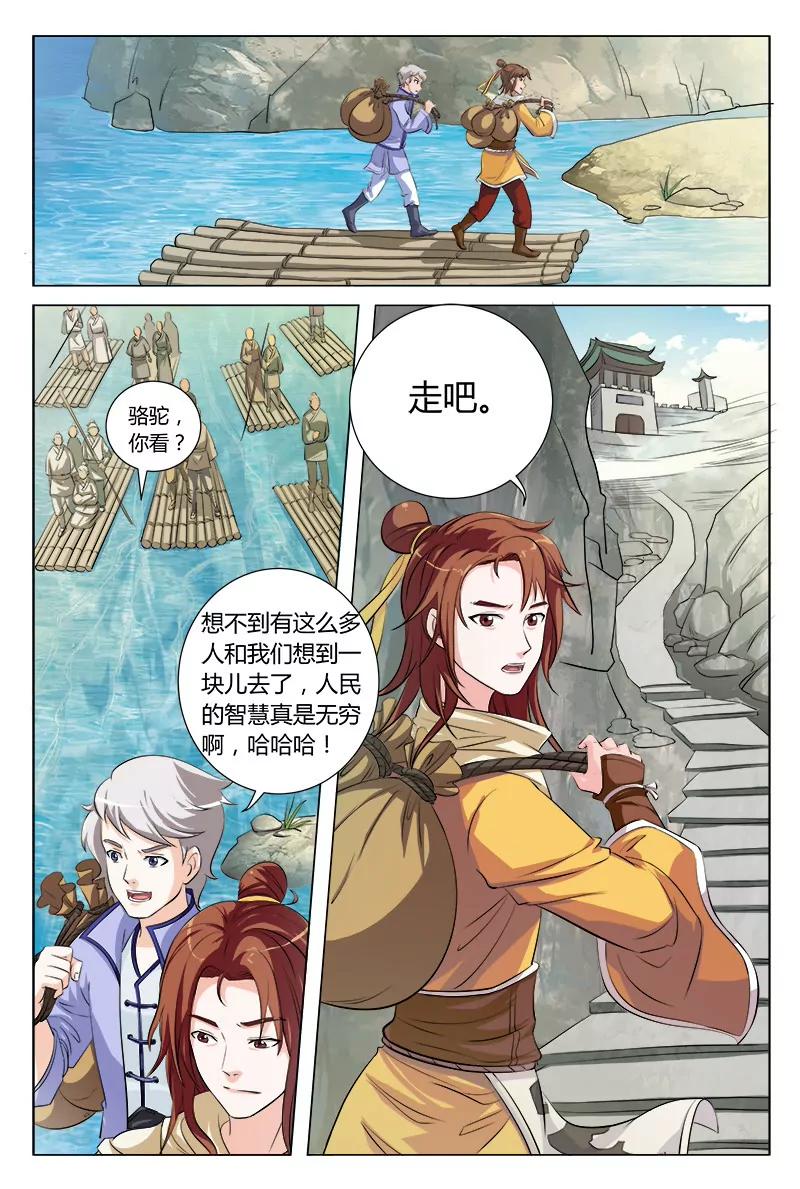 《凡人的骄傲》莫兰山驻地 第5页