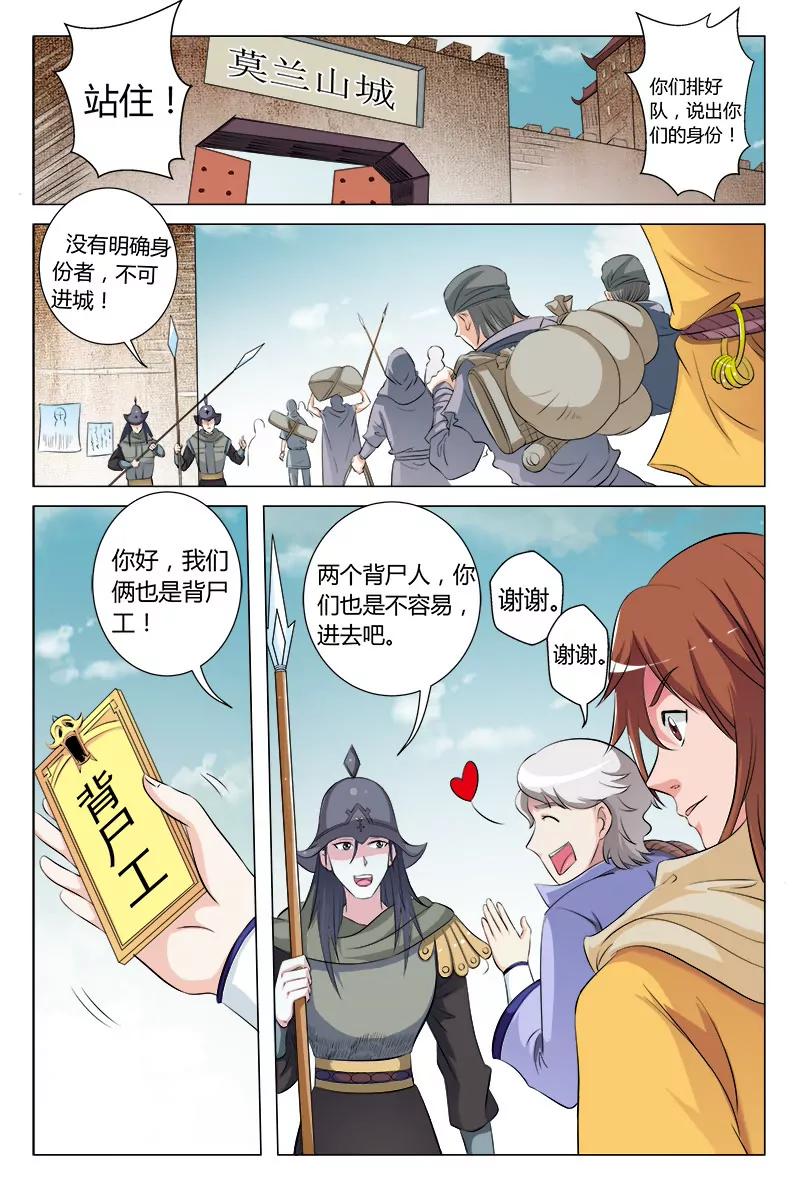 《凡人的骄傲》莫兰山驻地 第6页