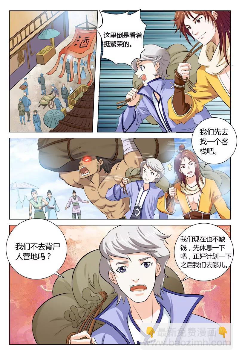《凡人的骄傲》莫兰山驻地 第7页