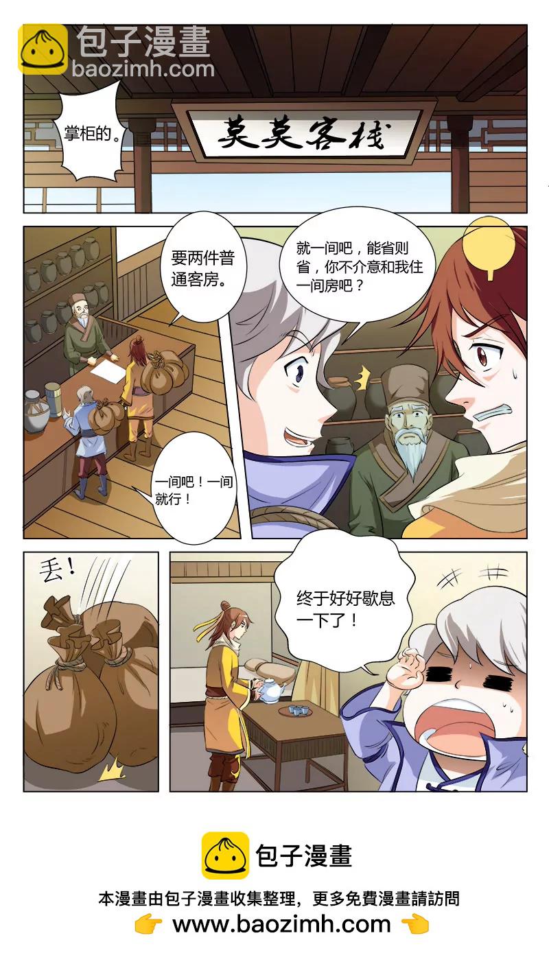 《凡人的骄傲》莫兰山驻地 第8页