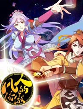 《凡人的骄傲》漫画封面图 - tl漫画