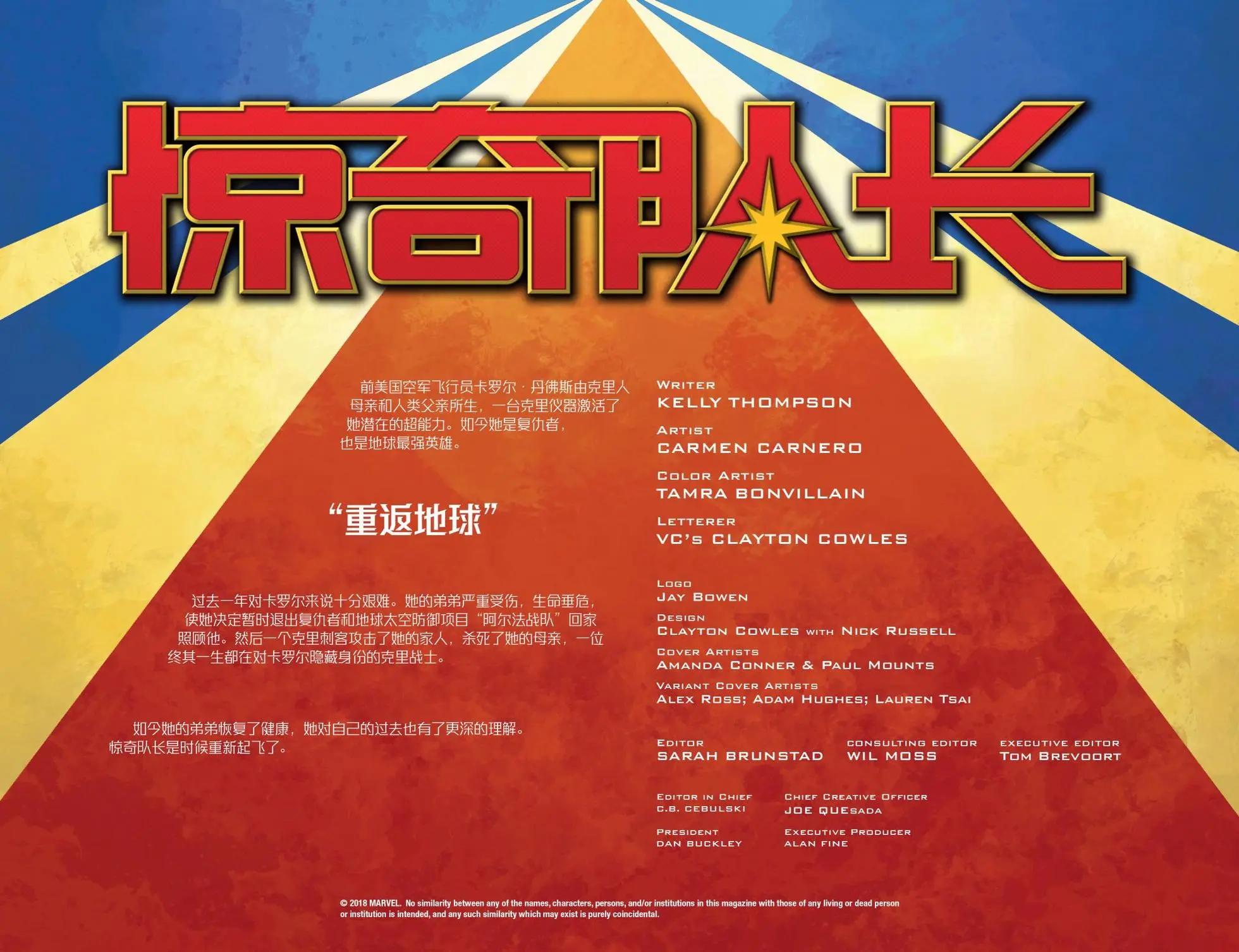 《惊奇队长V10》第01卷 第4页