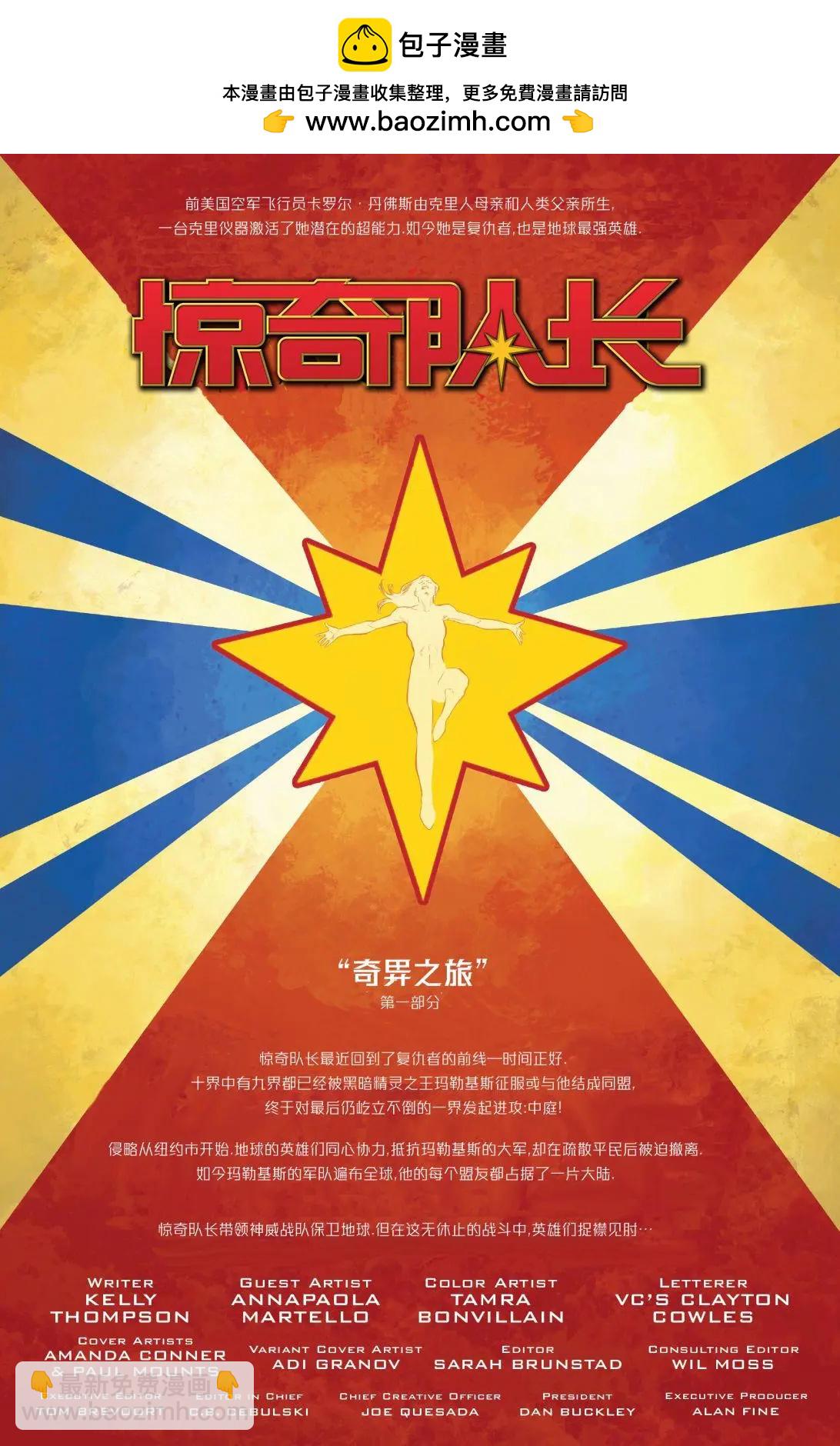 《惊奇队长V10》第06卷 第2页