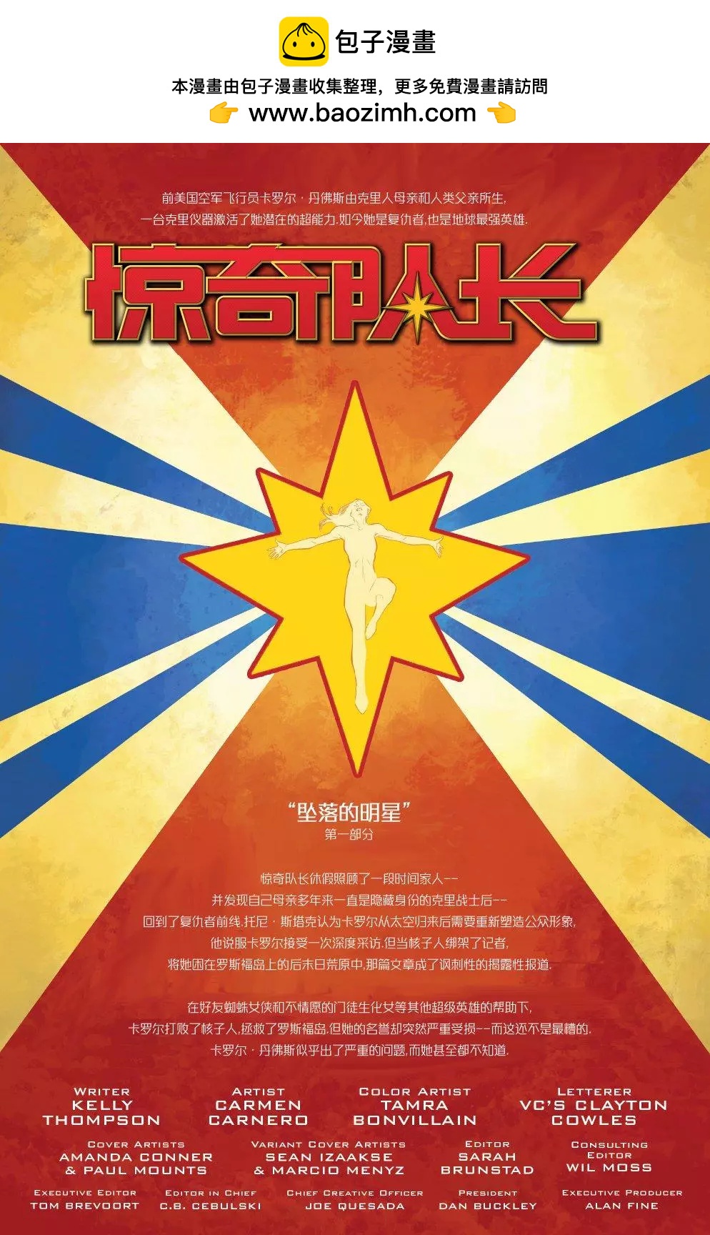 《惊奇队长V10》第08卷 第2页