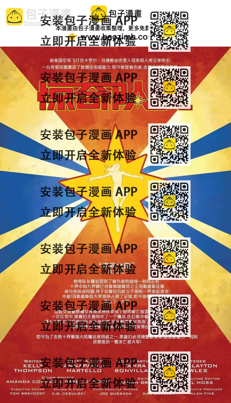 《惊奇队长V10》第07卷 第2页