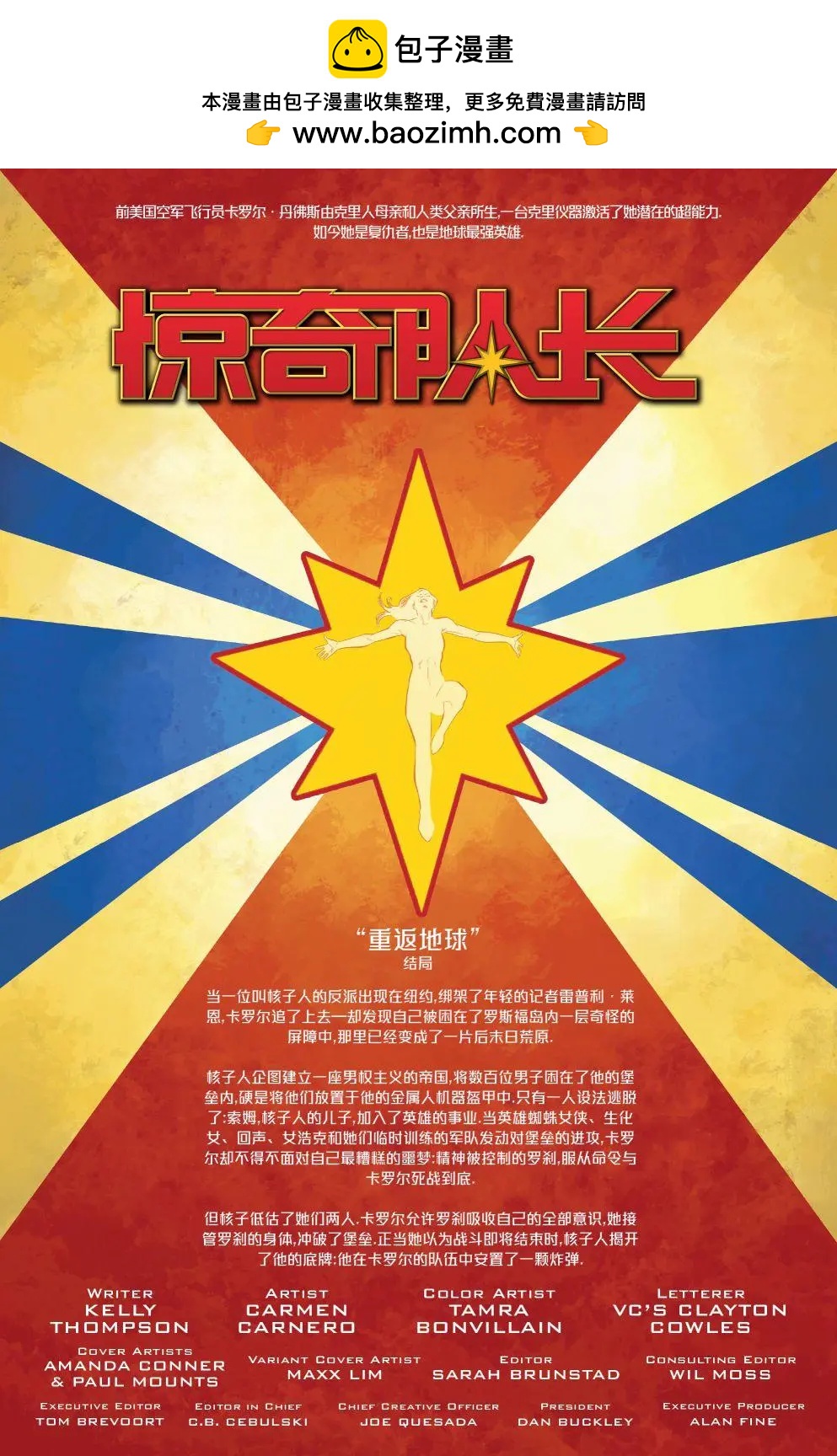 《惊奇队长V10》第05卷 第2页